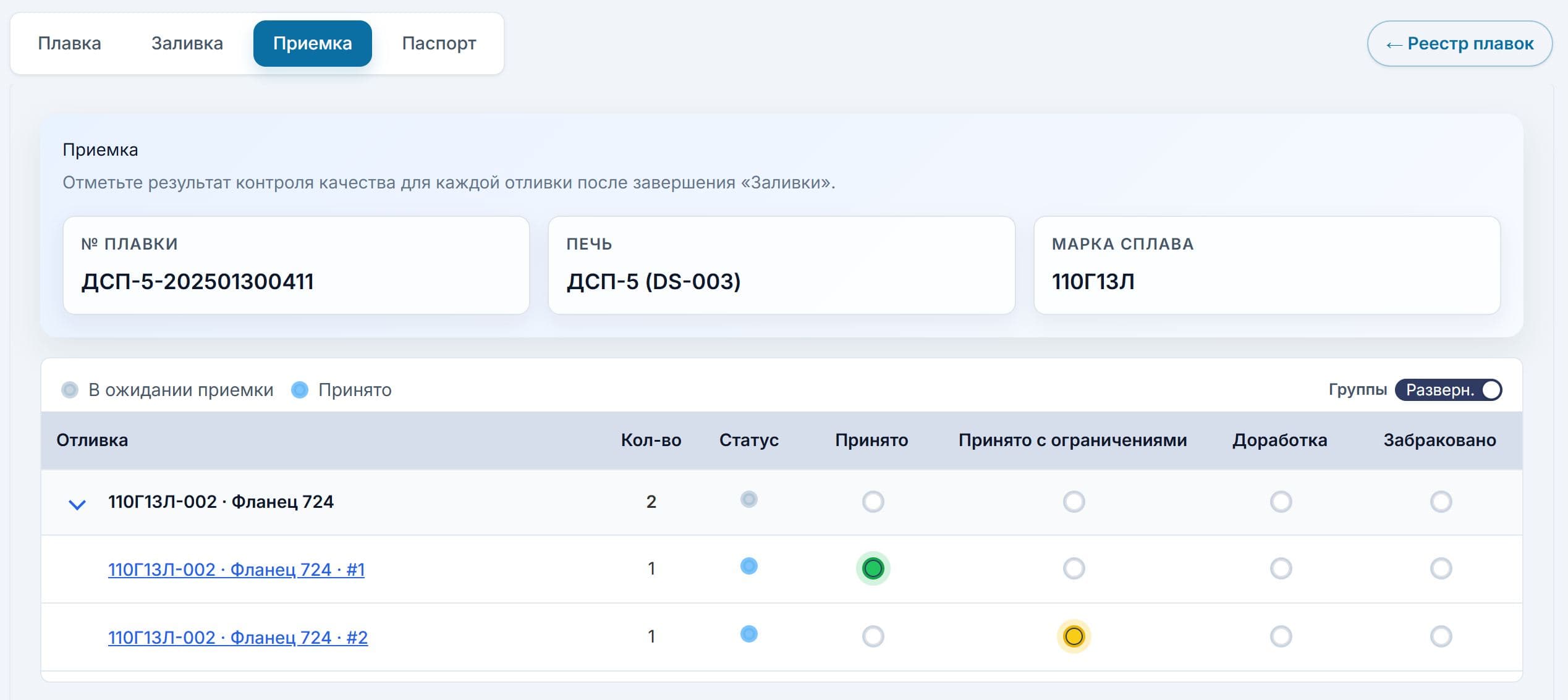 Интерфейс SIDUS: Приемка
