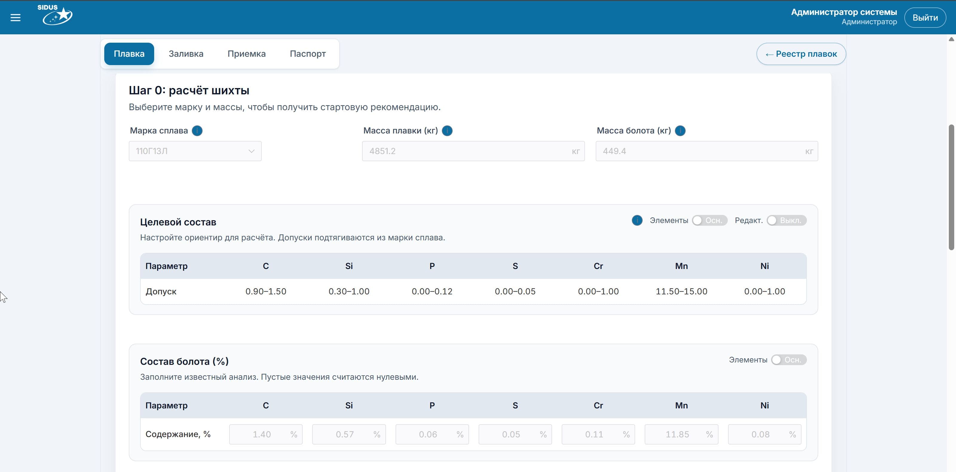 Интерфейс SIDUS: Рабочее пространство плавки